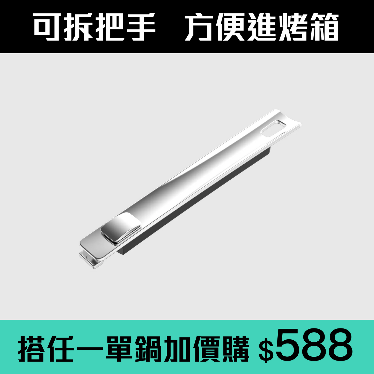 THANKFUL 鋼好鍋系列｜不鏽鋼可拆卸手柄