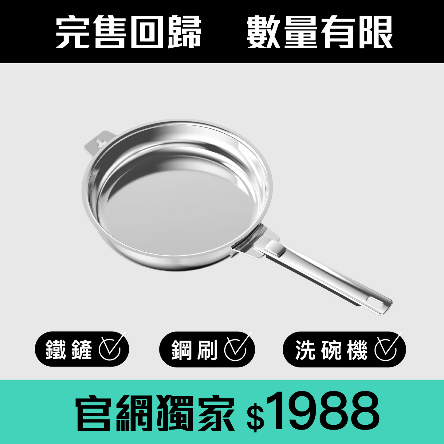 THANKFUL 鋼好鍋系列｜24cm不鏽鋼煎鍋 (含可拆手柄)