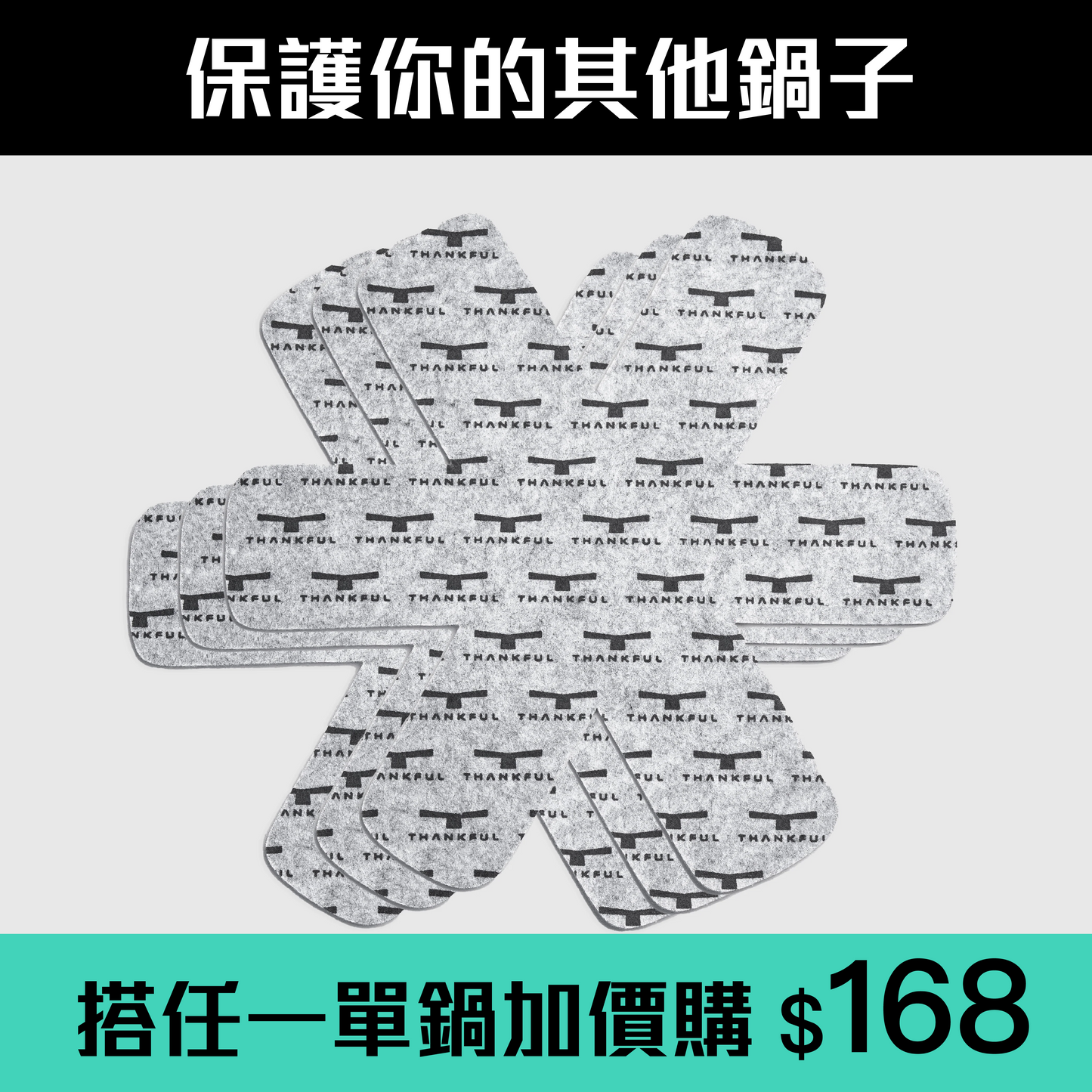 膳夫 鍋具防磨墊 - 36cm (3入)
