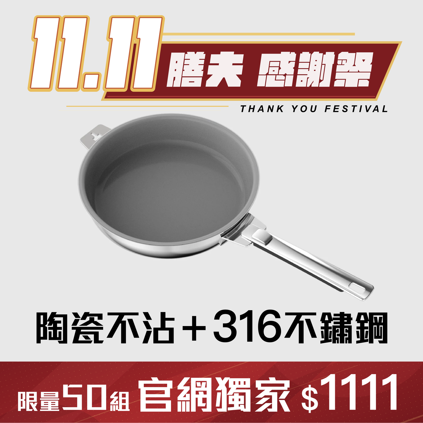 THANKFUL 鋼好鍋系列｜ 24cm陶瓷不沾煎鍋組 (含可拆手柄*1)