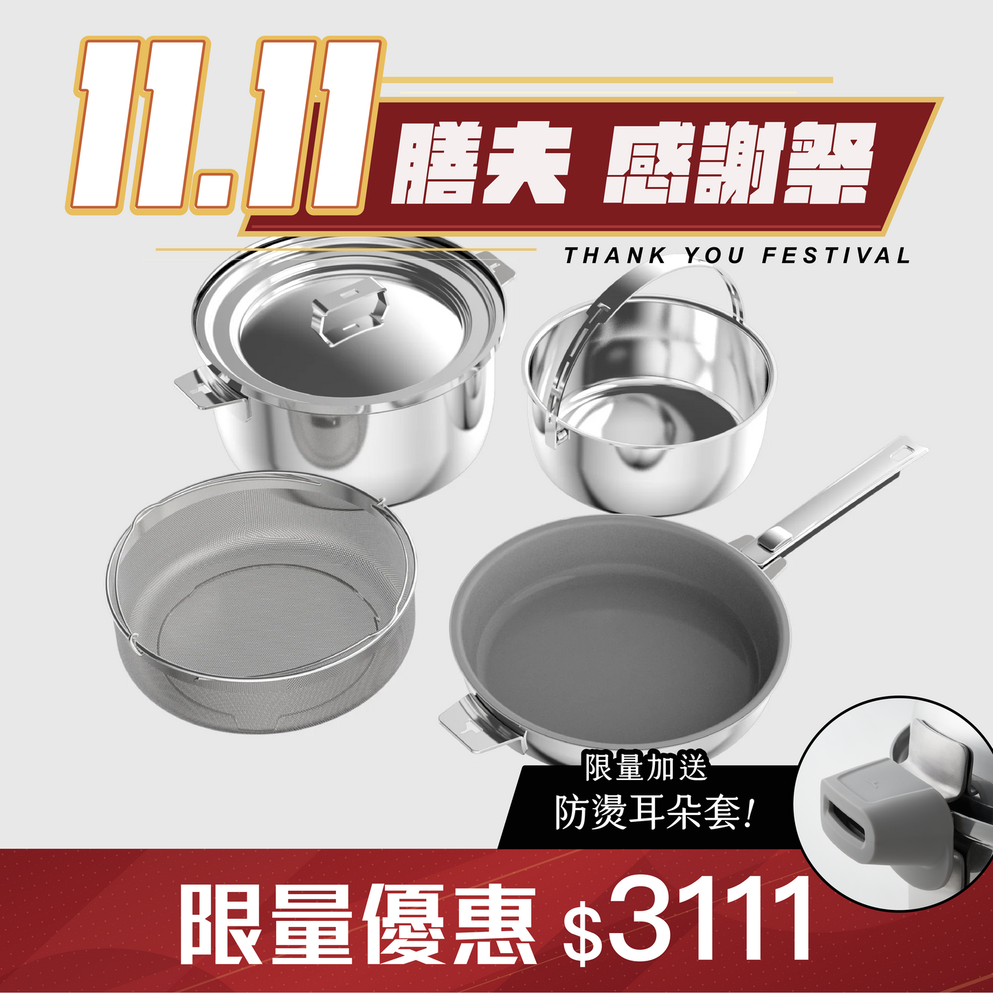 THANKFUL 鋼好鍋系列｜- 24cm陶瓷平底煎鍋 + 20/24cm雙湯鍋 (5件套）