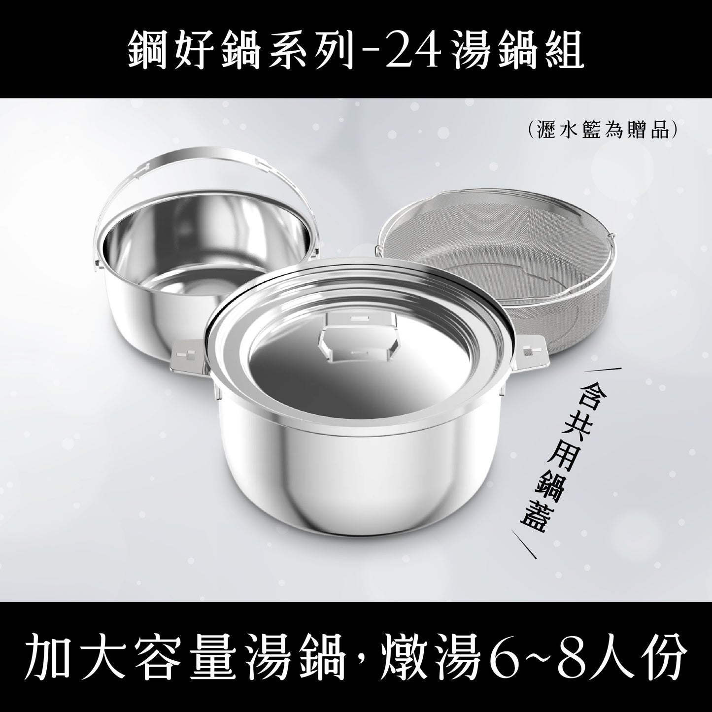 媽咪用膳節 THANKFUL 鋼好鍋系列｜24cm湯鍋組 (含共用鍋蓋)