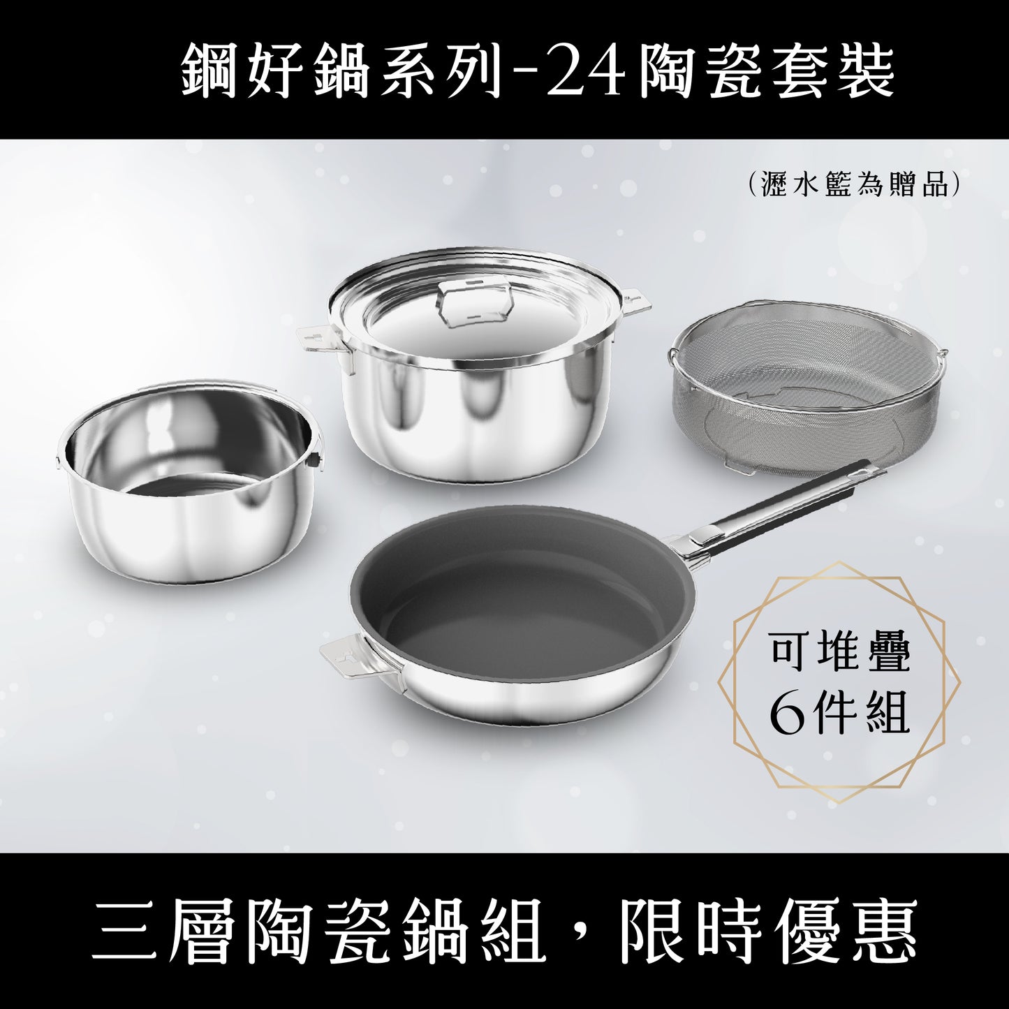 媽咪用膳節 THANKFUL 鋼好鍋系列｜24cm陶瓷套裝5件組