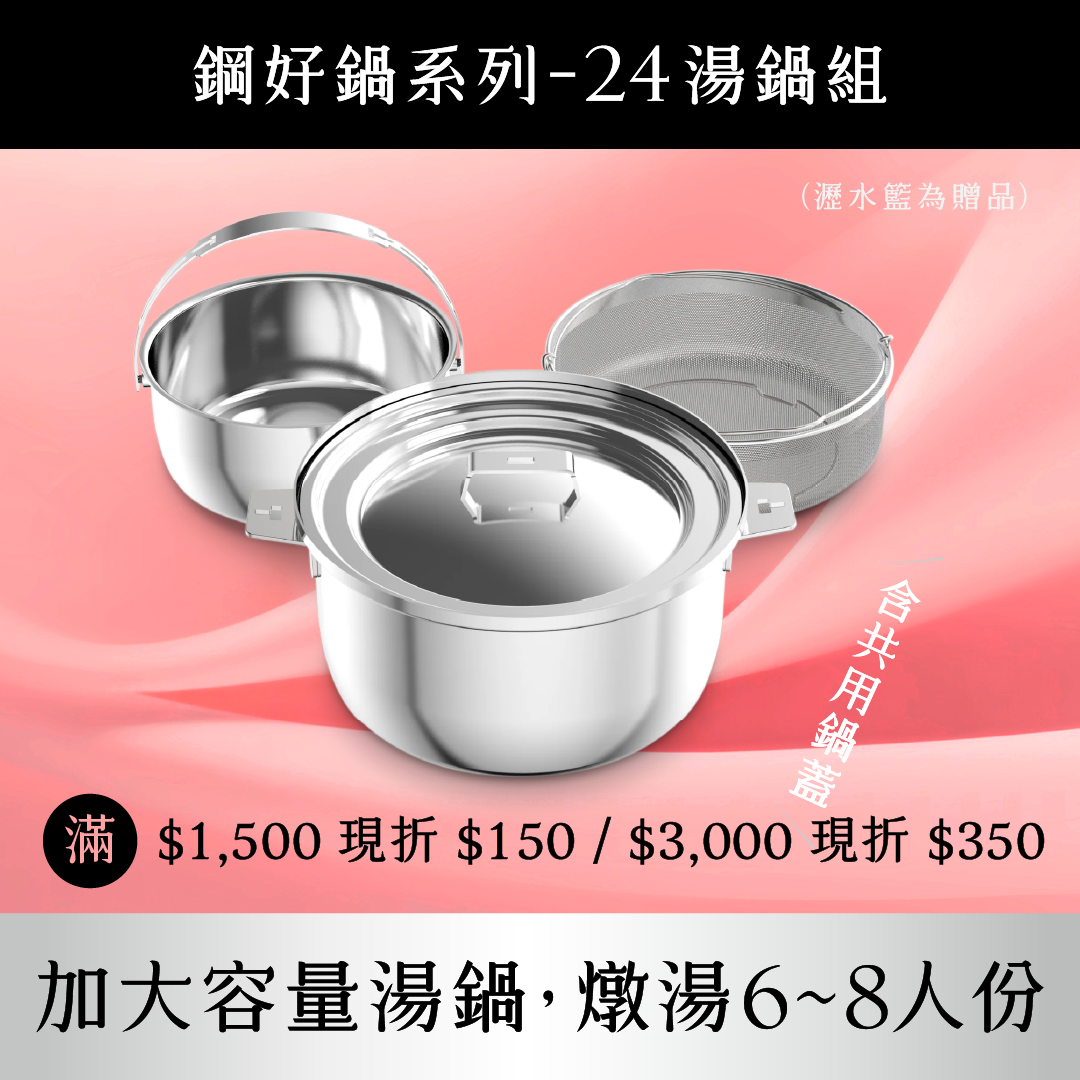 THANKFUL 鋼好鍋系列｜24cm雙湯鍋組 (含共用鍋蓋)